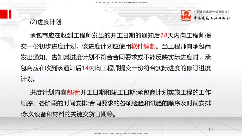 A27节：9.3国际工程投标及合同管理（02.27）_2026年一级建造师_2026年一建管理_2025年一建管理SVIP_02-基础精讲✿高端面授✿深度强化_05-管理《两轮基础直播》鲁力JGS_讲义