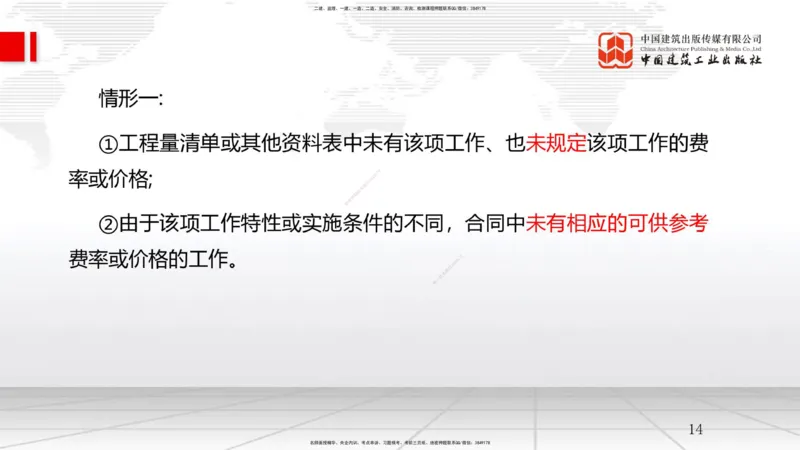 A27节：9.3国际工程投标及合同管理（02.27）_2026年一级建造师_2026年一建管理_2025年一建管理SVIP_02-基础精讲✿高端面授✿深度强化_05-管理《两轮基础直播》鲁力JGS_讲义