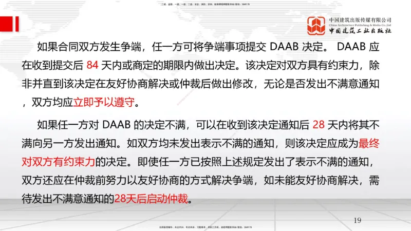 A27节：9.3国际工程投标及合同管理（02.27）_2026年一级建造师_2026年一建管理_2025年一建管理SVIP_02-基础精讲✿高端面授✿深度强化_05-管理《两轮基础直播》鲁力JGS_讲义