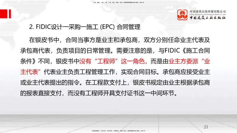 A27节：9.3国际工程投标及合同管理（02.27）_2026年一级建造师_2026年一建管理_2025年一建管理SVIP_02-基础精讲✿高端面授✿深度强化_05-管理《两轮基础直播》鲁力JGS_讲义