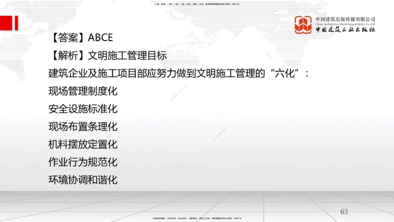 A27节：9.3国际工程投标及合同管理（02.27）_2026年一级建造师_2026年一建管理_2025年一建管理SVIP_02-基础精讲✿高端面授✿深度强化_05-管理《两轮基础直播》鲁力JGS_讲义