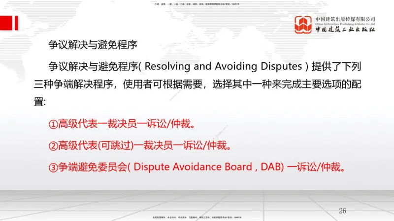 A27节：9.3国际工程投标及合同管理（02.27）_2026年一级建造师_2026年一建管理_2025年一建管理SVIP_02-基础精讲✿高端面授✿深度强化_05-管理《两轮基础直播》鲁力JGS_讲义