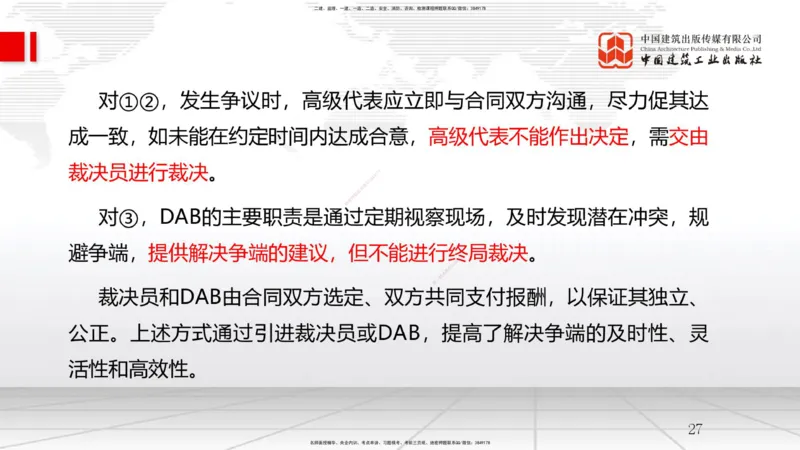 A27节：9.3国际工程投标及合同管理（02.27）_2026年一级建造师_2026年一建管理_2025年一建管理SVIP_02-基础精讲✿高端面授✿深度强化_05-管理《两轮基础直播》鲁力JGS_讲义