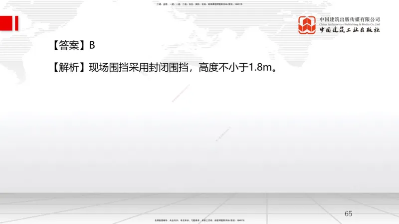 A27节：9.3国际工程投标及合同管理（02.27）_2026年一级建造师_2026年一建管理_2025年一建管理SVIP_02-基础精讲✿高端面授✿深度强化_05-管理《两轮基础直播》鲁力JGS_讲义