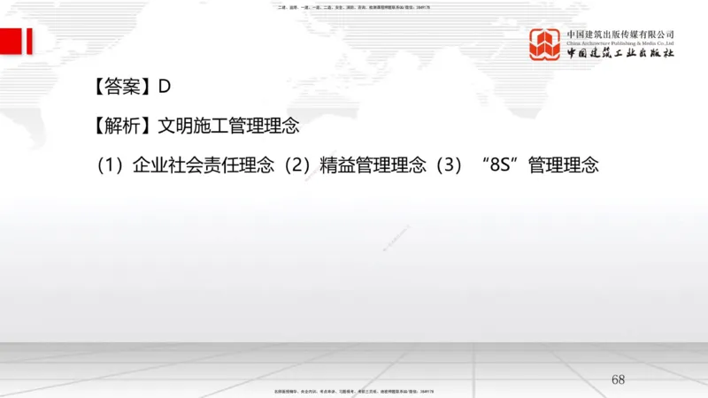 A27节：9.3国际工程投标及合同管理（02.27）_2026年一级建造师_2026年一建管理_2025年一建管理SVIP_02-基础精讲✿高端面授✿深度强化_05-管理《两轮基础直播》鲁力JGS_讲义