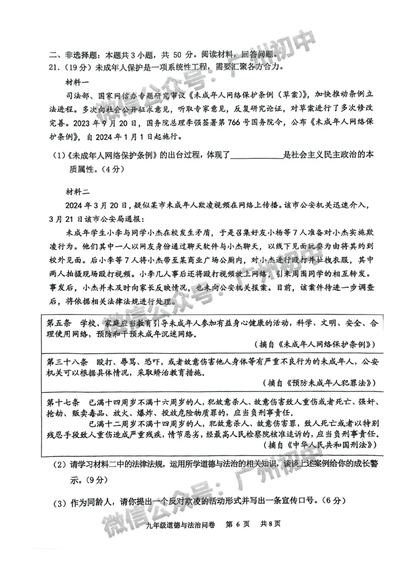 2024花都区中考一模道德与法治试题_广州九上月考+期中+期末+一模二模+中考真题_广州2024年中考一模_花都区