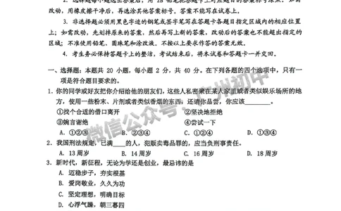 2024花都区中考一模道德与法治试题_广州九上月考+期中+期末+一模二模+中考真题_广州2024年中考一模_花都区