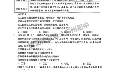 2024花都区中考一模道德与法治试题_广州九上月考+期中+期末+一模二模+中考真题_广州2024年中考一模_花都区