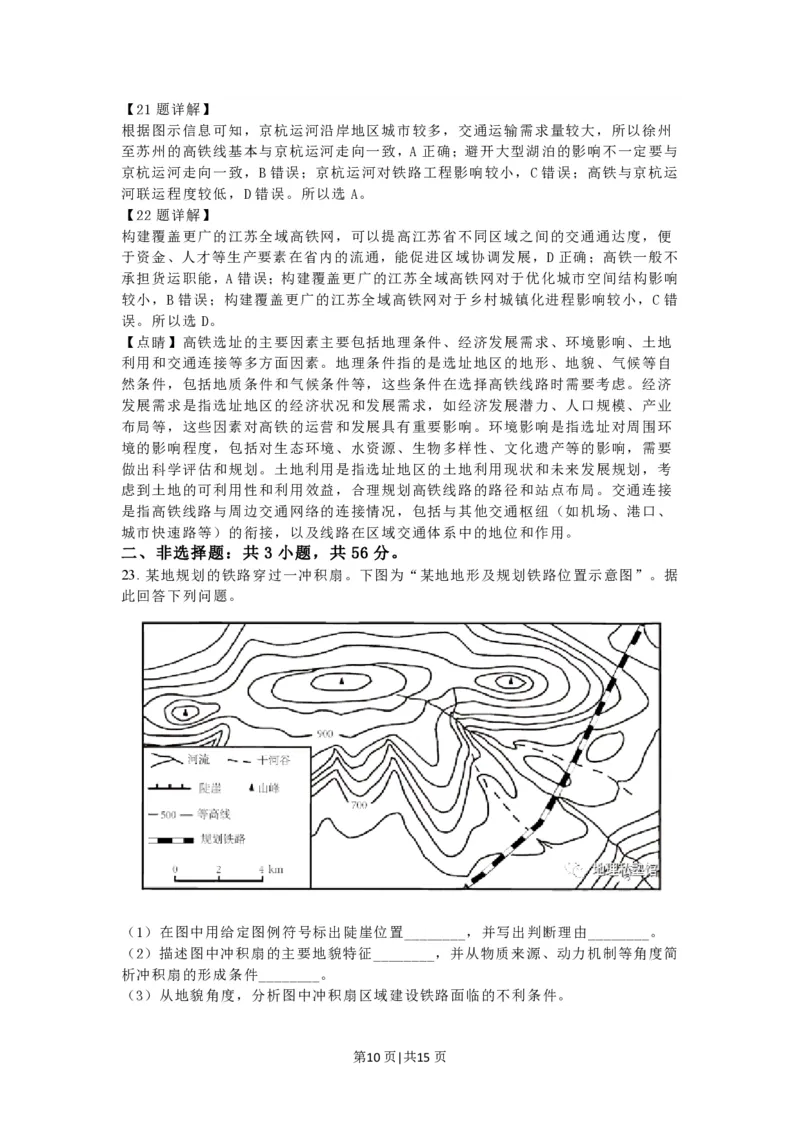 2023年高考地理试卷（江苏）（解析卷）_地理历年高考真题_新&middot;PDF版2008-2025&middot;高考地理真题_地理（按省份分类）2008-2025_2008-2025&middot;（江苏）地理高考真题