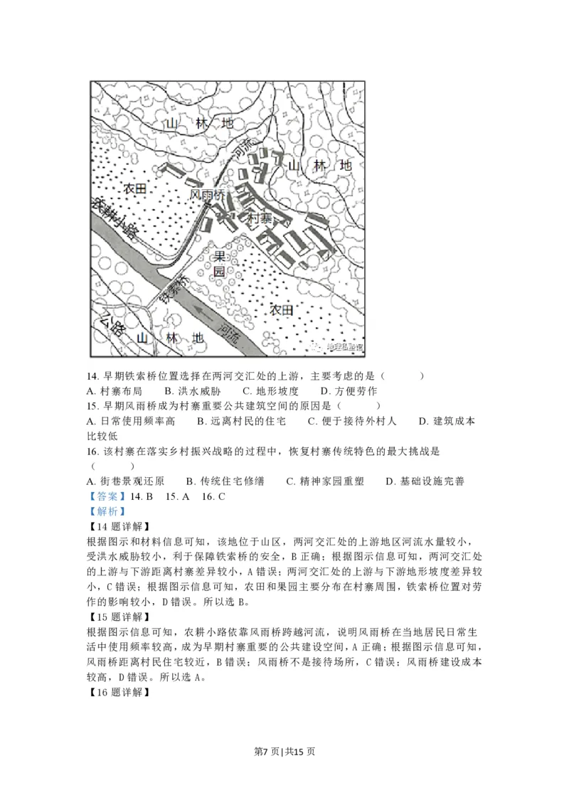 2023年高考地理试卷（江苏）（解析卷）_地理历年高考真题_新&middot;PDF版2008-2025&middot;高考地理真题_地理（按省份分类）2008-2025_2008-2025&middot;（江苏）地理高考真题