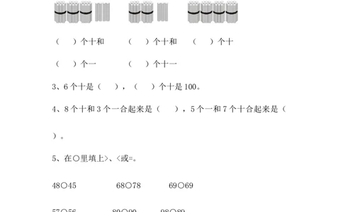 《丰收了&mdash;100以内数的认识》单元测试_一年级上下册资料_小学一年级学习资料-25年更新版_1-04、小学一年级数学下册_1-4-2、练习题、作业、试题、试卷_青岛54版_青岛54版课时练习2