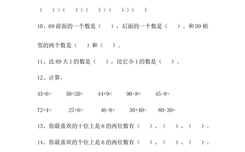 《丰收了&mdash;100以内数的认识》单元测试_一年级上下册资料_小学一年级学习资料-25年更新版_1-04、小学一年级数学下册_1-4-2、练习题、作业、试题、试卷_青岛54版_青岛54版课时练习2