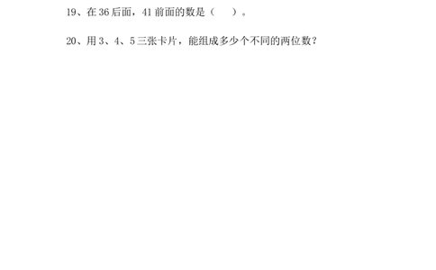 《丰收了&mdash;100以内数的认识》单元测试_一年级上下册资料_小学一年级学习资料-25年更新版_1-04、小学一年级数学下册_1-4-2、练习题、作业、试题、试卷_青岛54版_青岛54版课时练习2