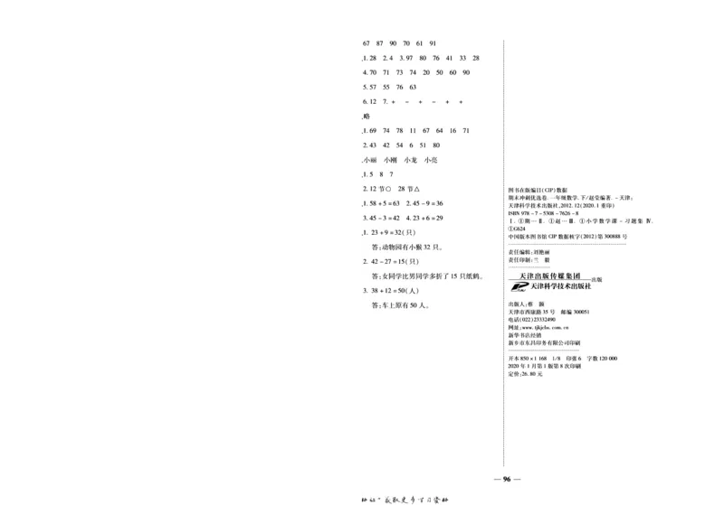 《冲刺100分》数学1年级下册（BS）_一年级上下册资料_小学一年级学习资料-25年更新版_1-04、小学一年级数学下册_1-4-2、练习题、作业、试题、试卷_北师大版_电子册类