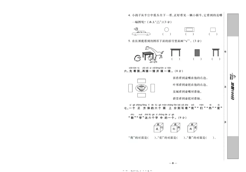 《冲刺100分》数学1年级下册（BS）_一年级上下册资料_小学一年级学习资料-25年更新版_1-04、小学一年级数学下册_1-4-2、练习题、作业、试题、试卷_北师大版_电子册类