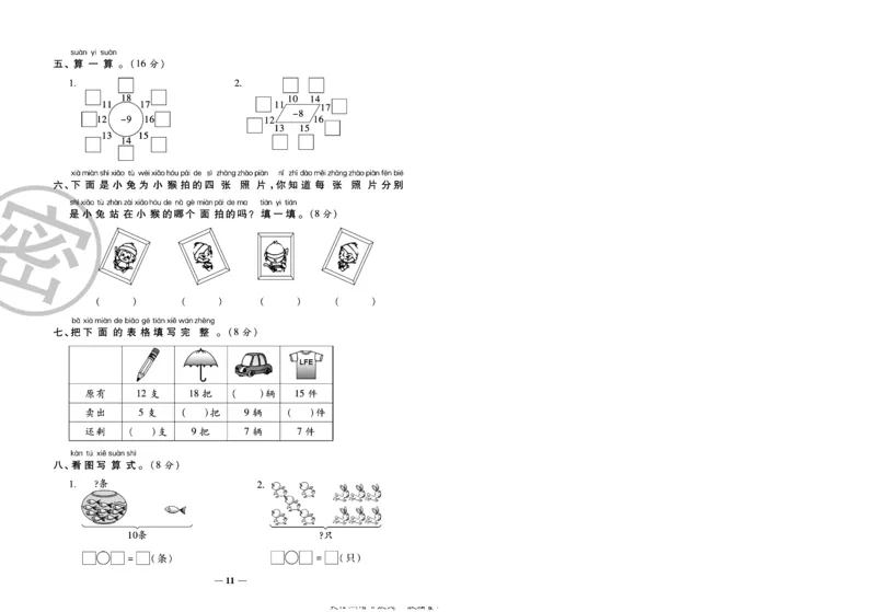 《冲刺100分》数学1年级下册（BS）_一年级上下册资料_小学一年级学习资料-25年更新版_1-04、小学一年级数学下册_1-4-2、练习题、作业、试题、试卷_北师大版_电子册类