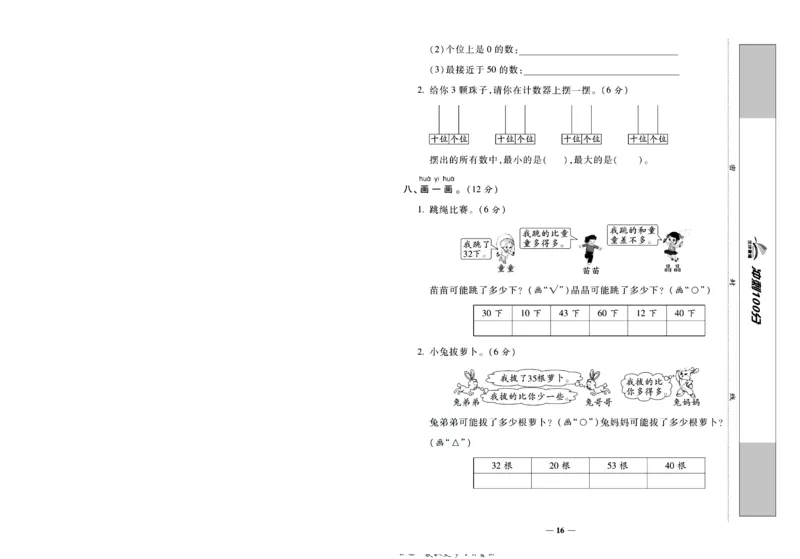 《冲刺100分》数学1年级下册（BS）_一年级上下册资料_小学一年级学习资料-25年更新版_1-04、小学一年级数学下册_1-4-2、练习题、作业、试题、试卷_北师大版_电子册类