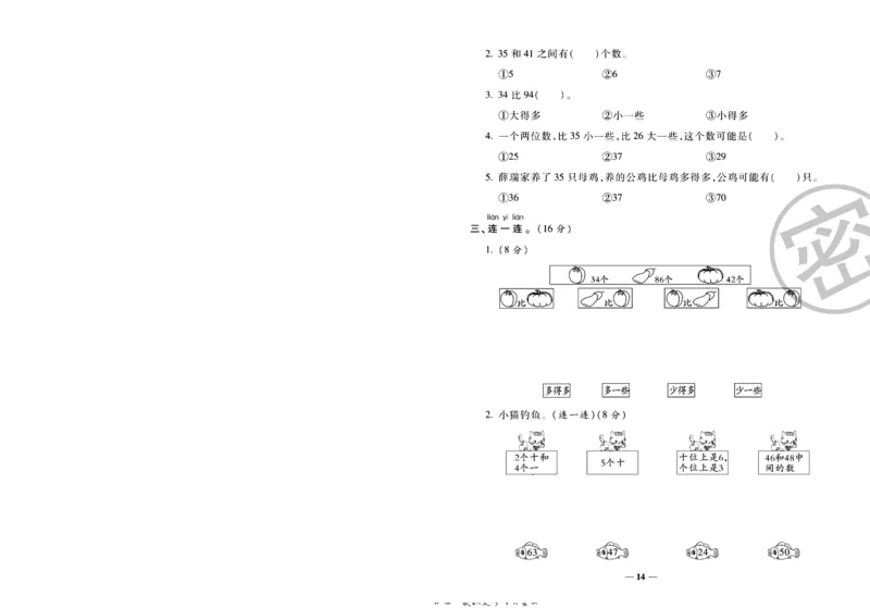 《冲刺100分》数学1年级下册（BS）_一年级上下册资料_小学一年级学习资料-25年更新版_1-04、小学一年级数学下册_1-4-2、练习题、作业、试题、试卷_北师大版_电子册类