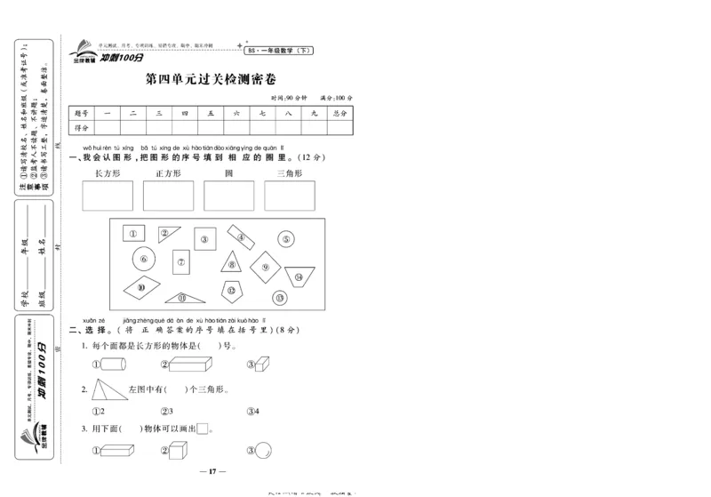 《冲刺100分》数学1年级下册（BS）_一年级上下册资料_小学一年级学习资料-25年更新版_1-04、小学一年级数学下册_1-4-2、练习题、作业、试题、试卷_北师大版_电子册类