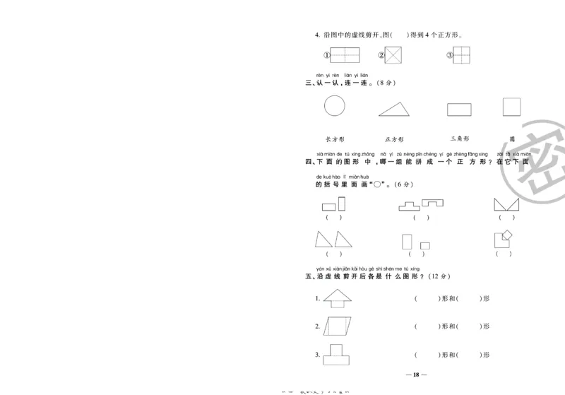 《冲刺100分》数学1年级下册（BS）_一年级上下册资料_小学一年级学习资料-25年更新版_1-04、小学一年级数学下册_1-4-2、练习题、作业、试题、试卷_北师大版_电子册类