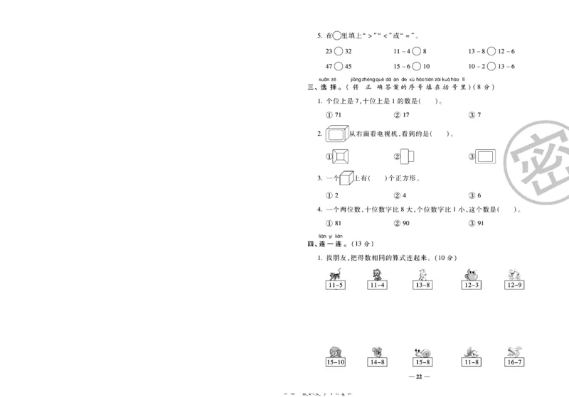 《冲刺100分》数学1年级下册（BS）_一年级上下册资料_小学一年级学习资料-25年更新版_1-04、小学一年级数学下册_1-4-2、练习题、作业、试题、试卷_北师大版_电子册类