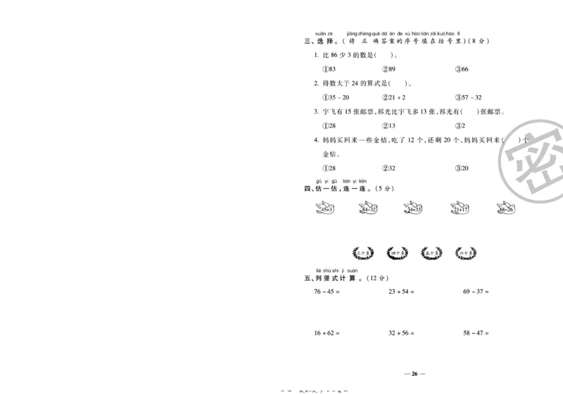 《冲刺100分》数学1年级下册（BS）_一年级上下册资料_小学一年级学习资料-25年更新版_1-04、小学一年级数学下册_1-4-2、练习题、作业、试题、试卷_北师大版_电子册类