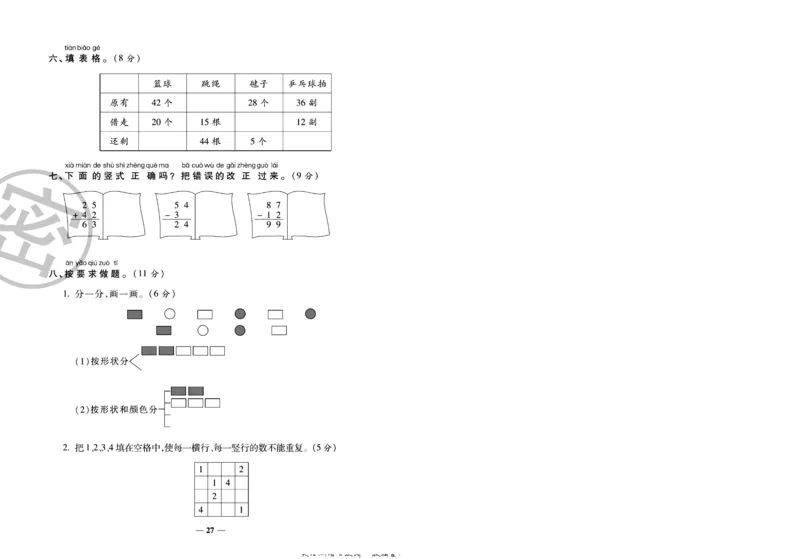 《冲刺100分》数学1年级下册（BS）_一年级上下册资料_小学一年级学习资料-25年更新版_1-04、小学一年级数学下册_1-4-2、练习题、作业、试题、试卷_北师大版_电子册类