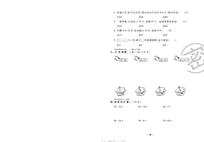《冲刺100分》数学1年级下册（BS）_一年级上下册资料_小学一年级学习资料-25年更新版_1-04、小学一年级数学下册_1-4-2、练习题、作业、试题、试卷_北师大版_电子册类