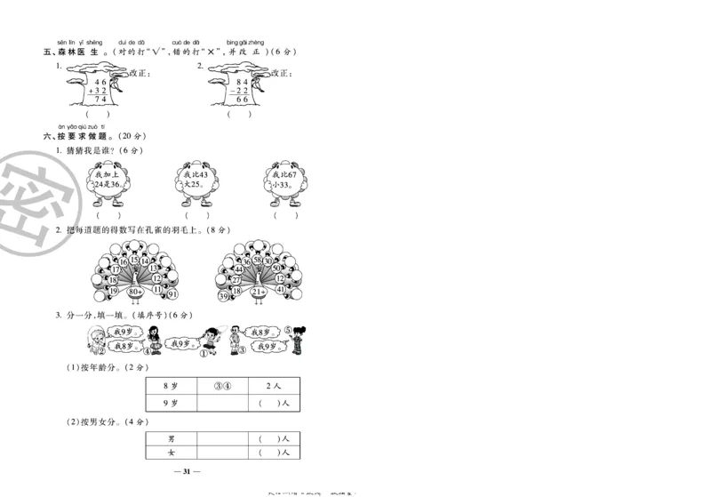 《冲刺100分》数学1年级下册（BS）_一年级上下册资料_小学一年级学习资料-25年更新版_1-04、小学一年级数学下册_1-4-2、练习题、作业、试题、试卷_北师大版_电子册类