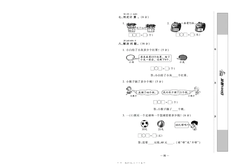 《冲刺100分》数学1年级下册（BS）_一年级上下册资料_小学一年级学习资料-25年更新版_1-04、小学一年级数学下册_1-4-2、练习题、作业、试题、试卷_北师大版_电子册类
