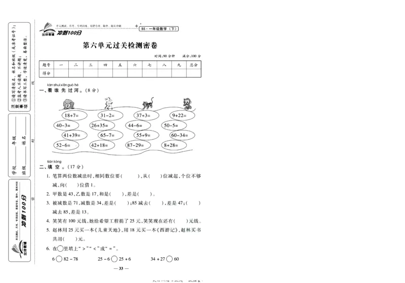 《冲刺100分》数学1年级下册（BS）_一年级上下册资料_小学一年级学习资料-25年更新版_1-04、小学一年级数学下册_1-4-2、练习题、作业、试题、试卷_北师大版_电子册类