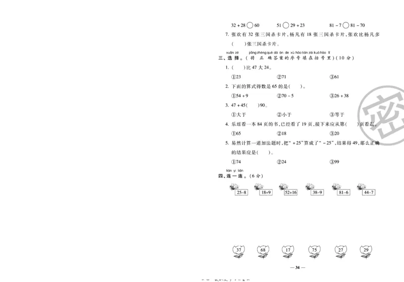 《冲刺100分》数学1年级下册（BS）_一年级上下册资料_小学一年级学习资料-25年更新版_1-04、小学一年级数学下册_1-4-2、练习题、作业、试题、试卷_北师大版_电子册类