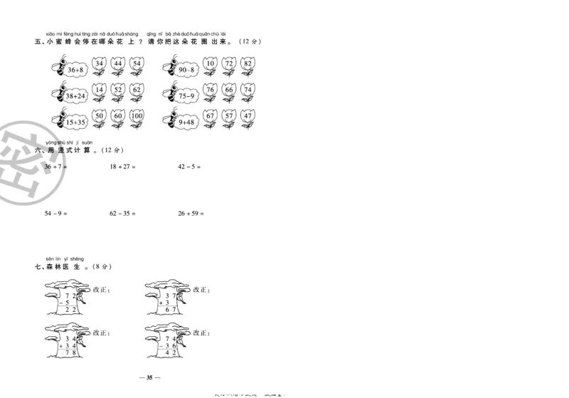《冲刺100分》数学1年级下册（BS）_一年级上下册资料_小学一年级学习资料-25年更新版_1-04、小学一年级数学下册_1-4-2、练习题、作业、试题、试卷_北师大版_电子册类