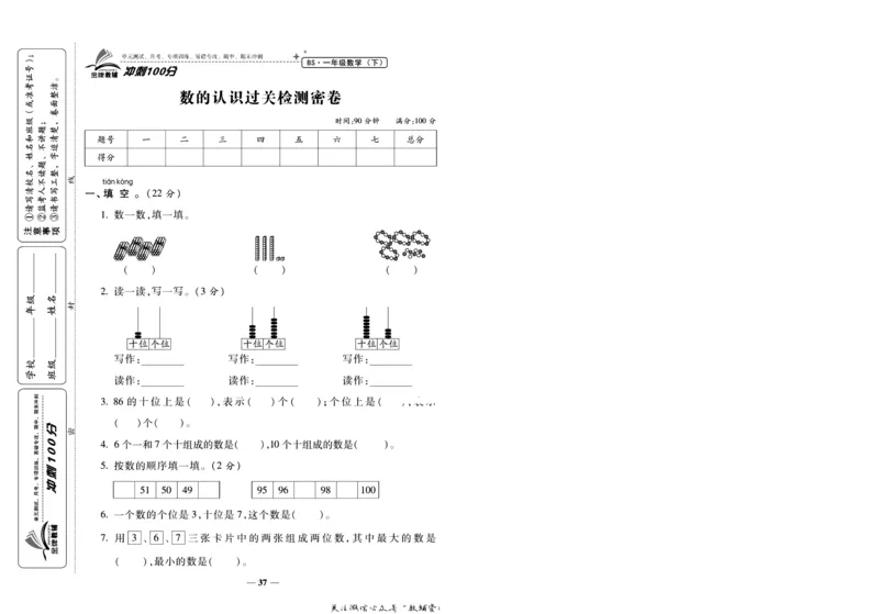 《冲刺100分》数学1年级下册（BS）_一年级上下册资料_小学一年级学习资料-25年更新版_1-04、小学一年级数学下册_1-4-2、练习题、作业、试题、试卷_北师大版_电子册类
