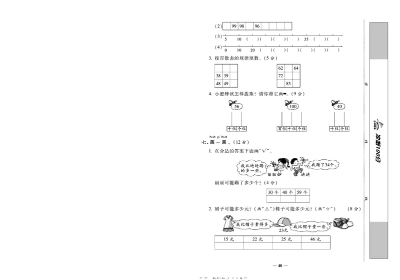 《冲刺100分》数学1年级下册（BS）_一年级上下册资料_小学一年级学习资料-25年更新版_1-04、小学一年级数学下册_1-4-2、练习题、作业、试题、试卷_北师大版_电子册类