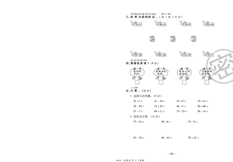 《冲刺100分》数学1年级下册（BS）_一年级上下册资料_小学一年级学习资料-25年更新版_1-04、小学一年级数学下册_1-4-2、练习题、作业、试题、试卷_北师大版_电子册类