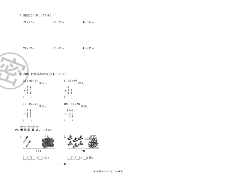 《冲刺100分》数学1年级下册（BS）_一年级上下册资料_小学一年级学习资料-25年更新版_1-04、小学一年级数学下册_1-4-2、练习题、作业、试题、试卷_北师大版_电子册类