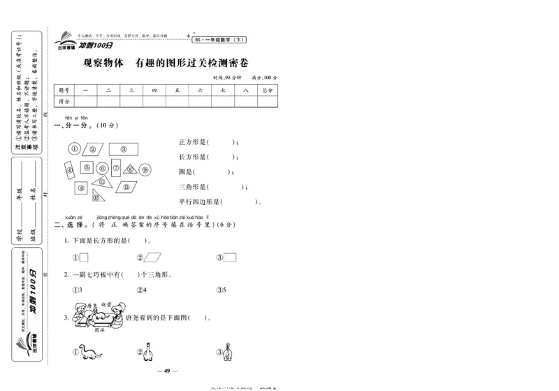 《冲刺100分》数学1年级下册（BS）_一年级上下册资料_小学一年级学习资料-25年更新版_1-04、小学一年级数学下册_1-4-2、练习题、作业、试题、试卷_北师大版_电子册类