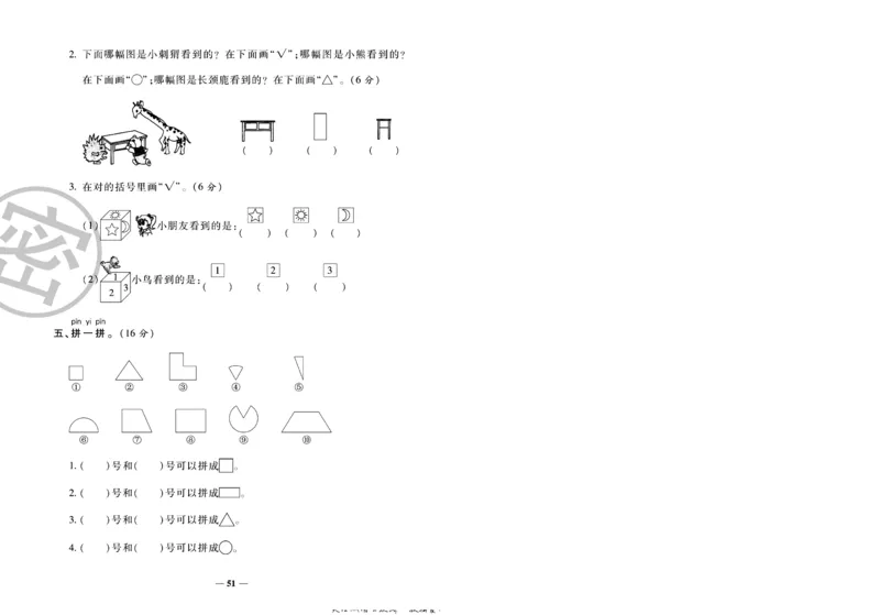 《冲刺100分》数学1年级下册（BS）_一年级上下册资料_小学一年级学习资料-25年更新版_1-04、小学一年级数学下册_1-4-2、练习题、作业、试题、试卷_北师大版_电子册类