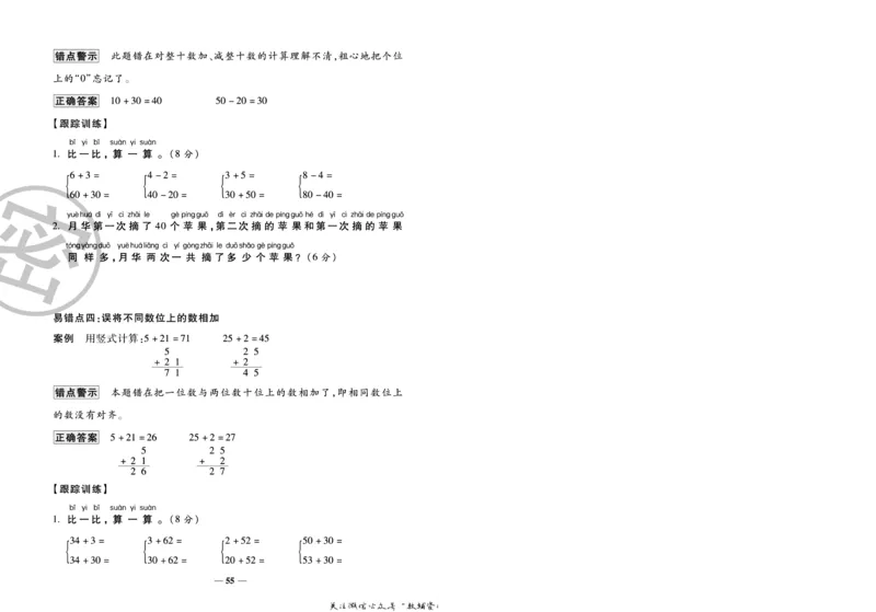 《冲刺100分》数学1年级下册（BS）_一年级上下册资料_小学一年级学习资料-25年更新版_1-04、小学一年级数学下册_1-4-2、练习题、作业、试题、试卷_北师大版_电子册类