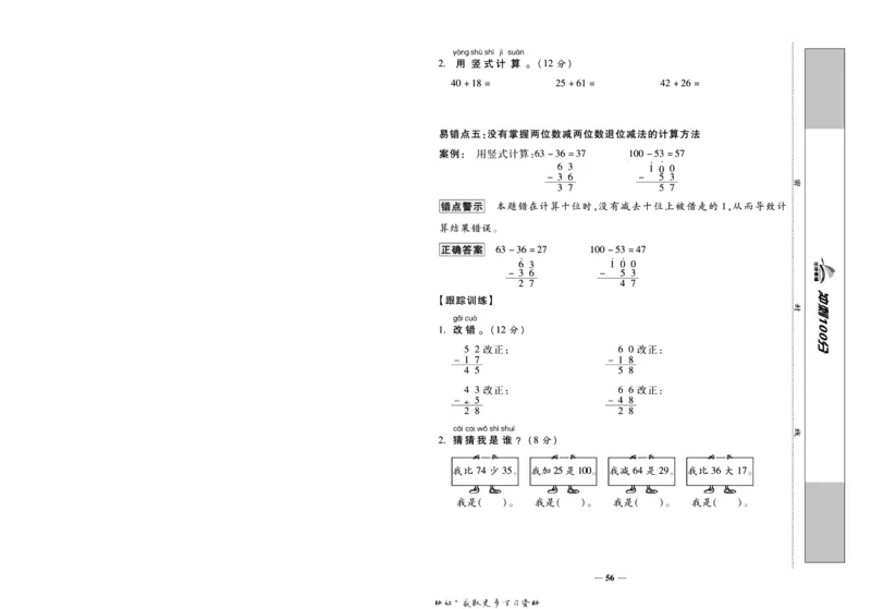 《冲刺100分》数学1年级下册（BS）_一年级上下册资料_小学一年级学习资料-25年更新版_1-04、小学一年级数学下册_1-4-2、练习题、作业、试题、试卷_北师大版_电子册类