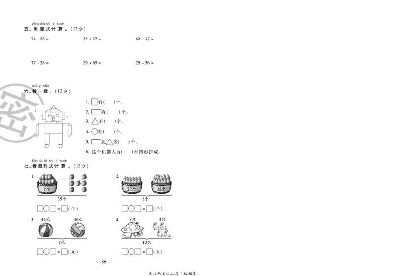 《冲刺100分》数学1年级下册（BS）_一年级上下册资料_小学一年级学习资料-25年更新版_1-04、小学一年级数学下册_1-4-2、练习题、作业、试题、试卷_北师大版_电子册类