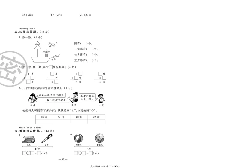 《冲刺100分》数学1年级下册（BS）_一年级上下册资料_小学一年级学习资料-25年更新版_1-04、小学一年级数学下册_1-4-2、练习题、作业、试题、试卷_北师大版_电子册类