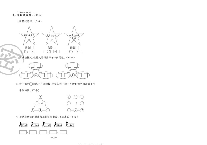 《冲刺100分》数学1年级下册（BS）_一年级上下册资料_小学一年级学习资料-25年更新版_1-04、小学一年级数学下册_1-4-2、练习题、作业、试题、试卷_北师大版_电子册类