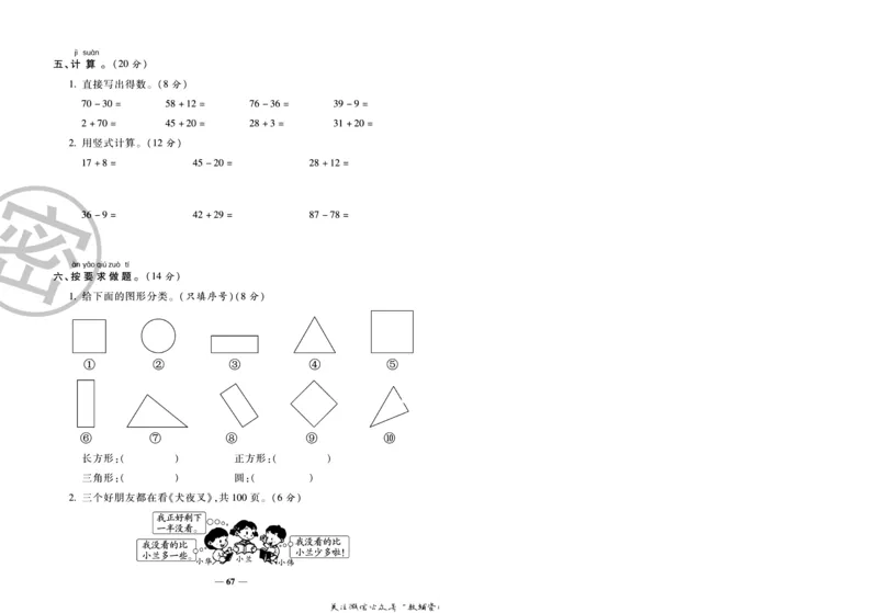 《冲刺100分》数学1年级下册（BS）_一年级上下册资料_小学一年级学习资料-25年更新版_1-04、小学一年级数学下册_1-4-2、练习题、作业、试题、试卷_北师大版_电子册类
