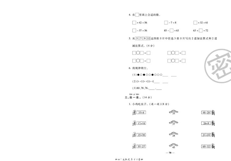 《冲刺100分》数学1年级下册（BS）_一年级上下册资料_小学一年级学习资料-25年更新版_1-04、小学一年级数学下册_1-4-2、练习题、作业、试题、试卷_北师大版_电子册类