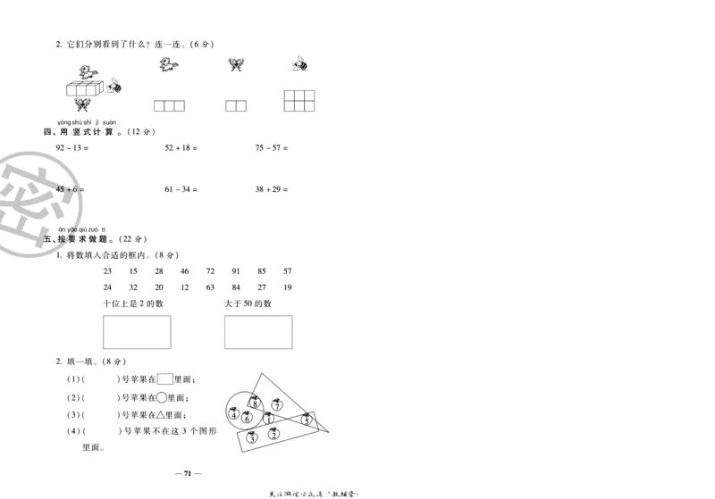 《冲刺100分》数学1年级下册（BS）_一年级上下册资料_小学一年级学习资料-25年更新版_1-04、小学一年级数学下册_1-4-2、练习题、作业、试题、试卷_北师大版_电子册类