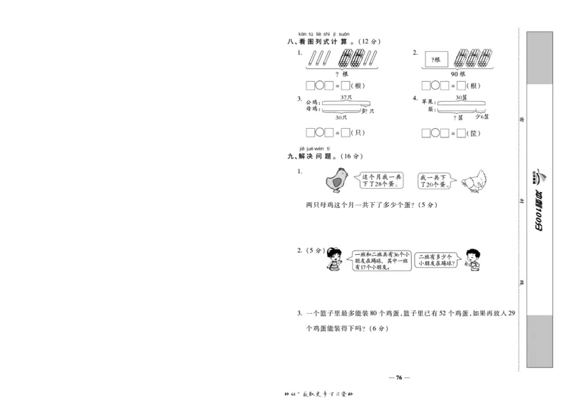 《冲刺100分》数学1年级下册（BS）_一年级上下册资料_小学一年级学习资料-25年更新版_1-04、小学一年级数学下册_1-4-2、练习题、作业、试题、试卷_北师大版_电子册类