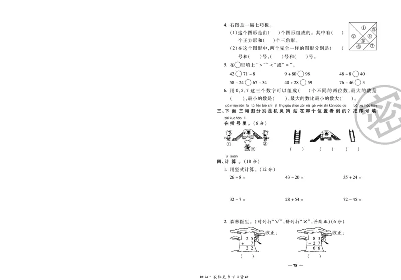 《冲刺100分》数学1年级下册（BS）_一年级上下册资料_小学一年级学习资料-25年更新版_1-04、小学一年级数学下册_1-4-2、练习题、作业、试题、试卷_北师大版_电子册类