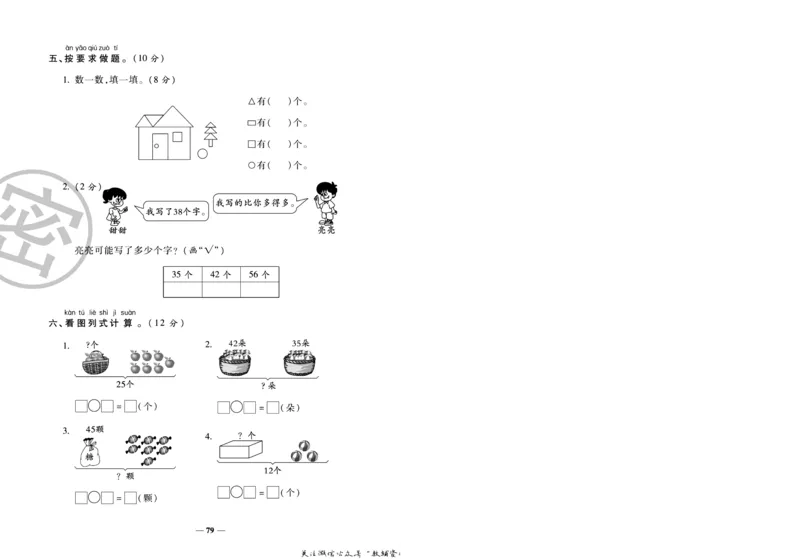 《冲刺100分》数学1年级下册（BS）_一年级上下册资料_小学一年级学习资料-25年更新版_1-04、小学一年级数学下册_1-4-2、练习题、作业、试题、试卷_北师大版_电子册类